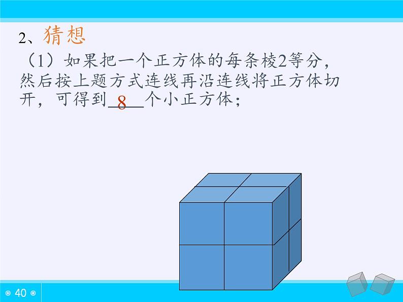 苏教版数学六年级上册 ★ 表面涂色的正方体(7) 课件第4页