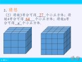 苏教版数学六年级上册 ★ 表面涂色的正方体(7) 课件