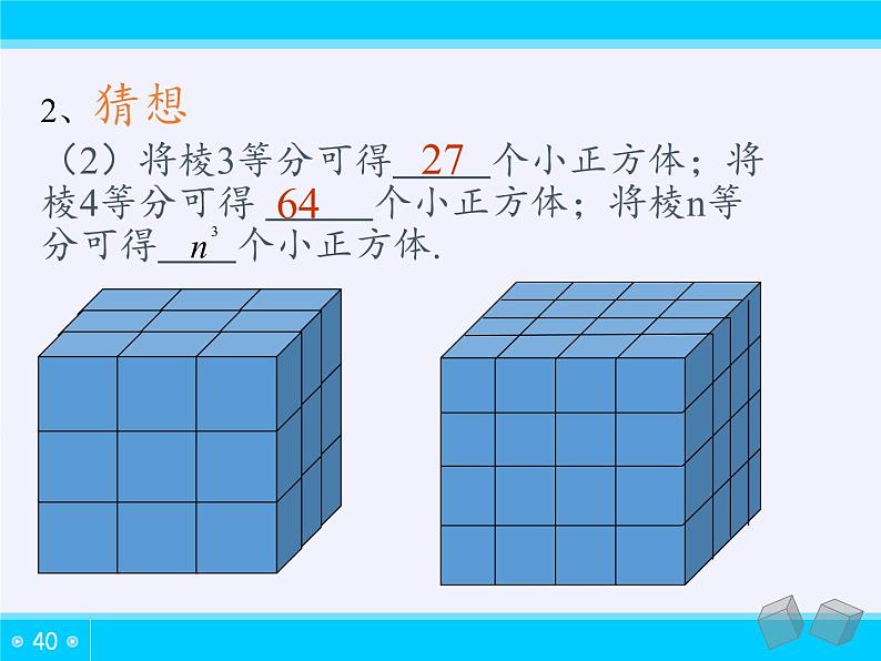 苏教版数学六年级上册 ★ 表面涂色的正方体(7) 课件第5页