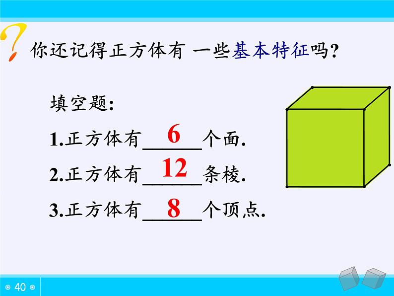 苏教版数学六年级上册 ★ 表面涂色的正方体(7) 课件第6页