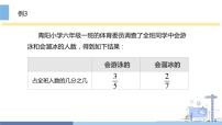 数学六年级上册六 百分数课文课件ppt