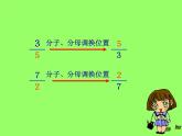 苏教版数学六年级上册 二 分数乘法-认识倒数 课件