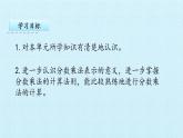 苏教版数学六年级上册 二 分数乘法- 复习 课件
