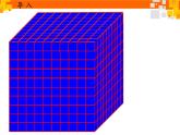 苏教版数学六年级上册 ★ 表面涂色的正方体(10) 课件