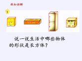 苏教版数学六年级上册 一 长方体和正方体(4) 课件