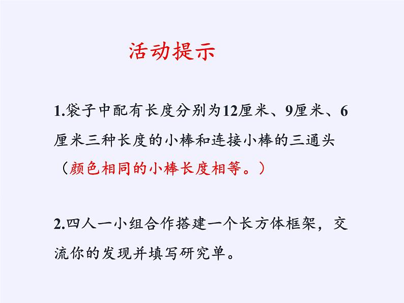 苏教版数学六年级上册 一 长方体和正方体(4) 课件第5页