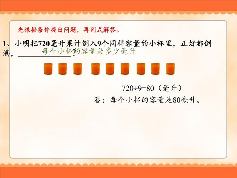 苏教版数学六年级上册 四 解决问题的策略（2）(9) 课件第3页