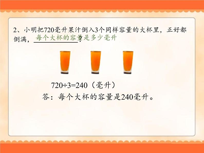 苏教版数学六年级上册 四 解决问题的策略（2）(9) 课件第4页