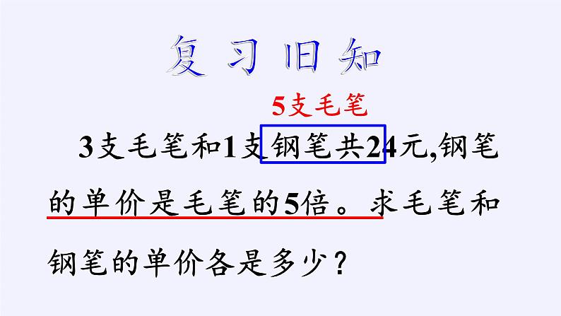 苏教版数学六年级上册 四 解决问题的策略（2）(4) 课件第3页