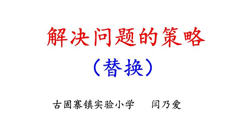 苏教版数学六年级上册 四 解决问题的策略（2）(4) 课件第4页