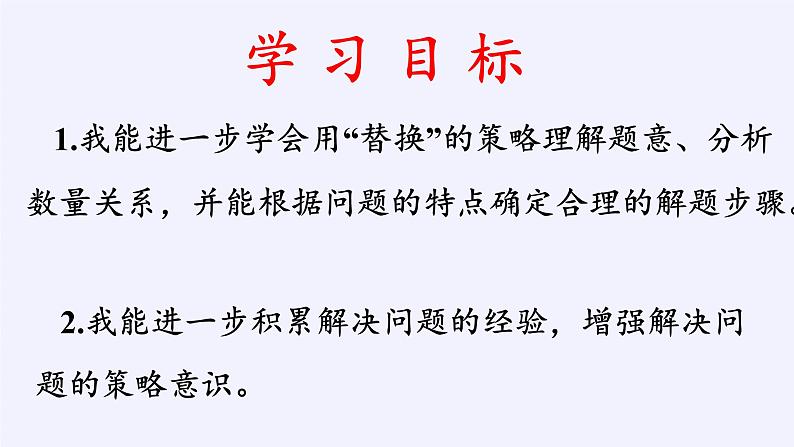 苏教版数学六年级上册 四 解决问题的策略（2）(4) 课件第5页