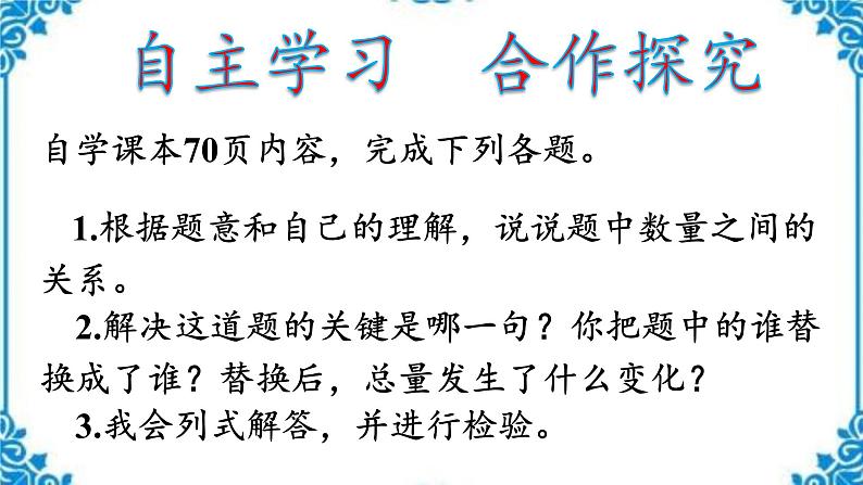 苏教版数学六年级上册 四 解决问题的策略（2）(4) 课件第6页