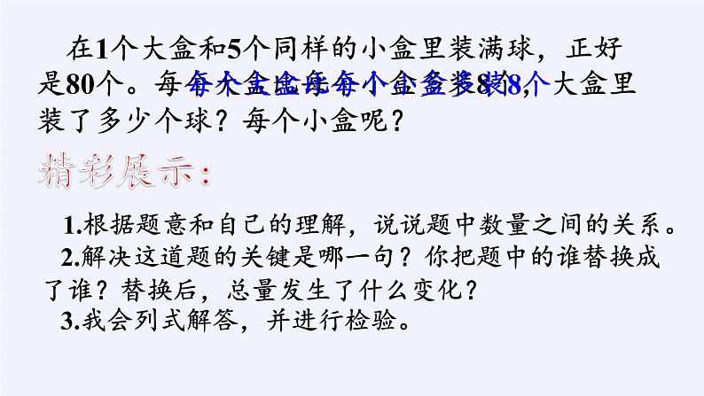 苏教版数学六年级上册 四 解决问题的策略（2）(4) 课件第7页