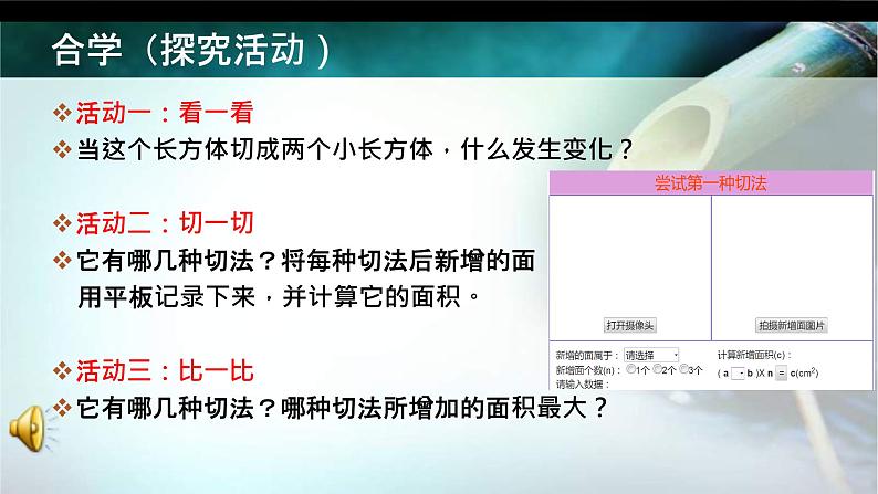 苏教版数学六年级上册 一 长方体和正方体-切一切引发的思考教学 课件第4页