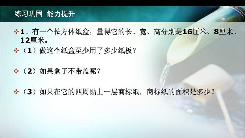 苏教版数学六年级上册 一 长方体和正方体-切一切引发的思考教学 课件第5页