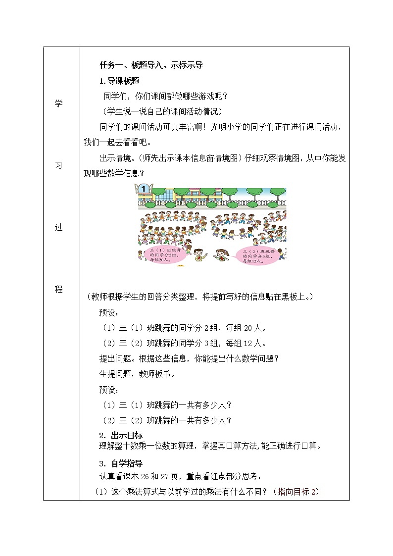青岛版三年级数学上册2.1《两位数乘一位数的口算》学案02
