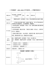 小学数学青岛版 (六三制)三年级上册二 快乐大课间---两位数乘一位数第2课时学案及答案