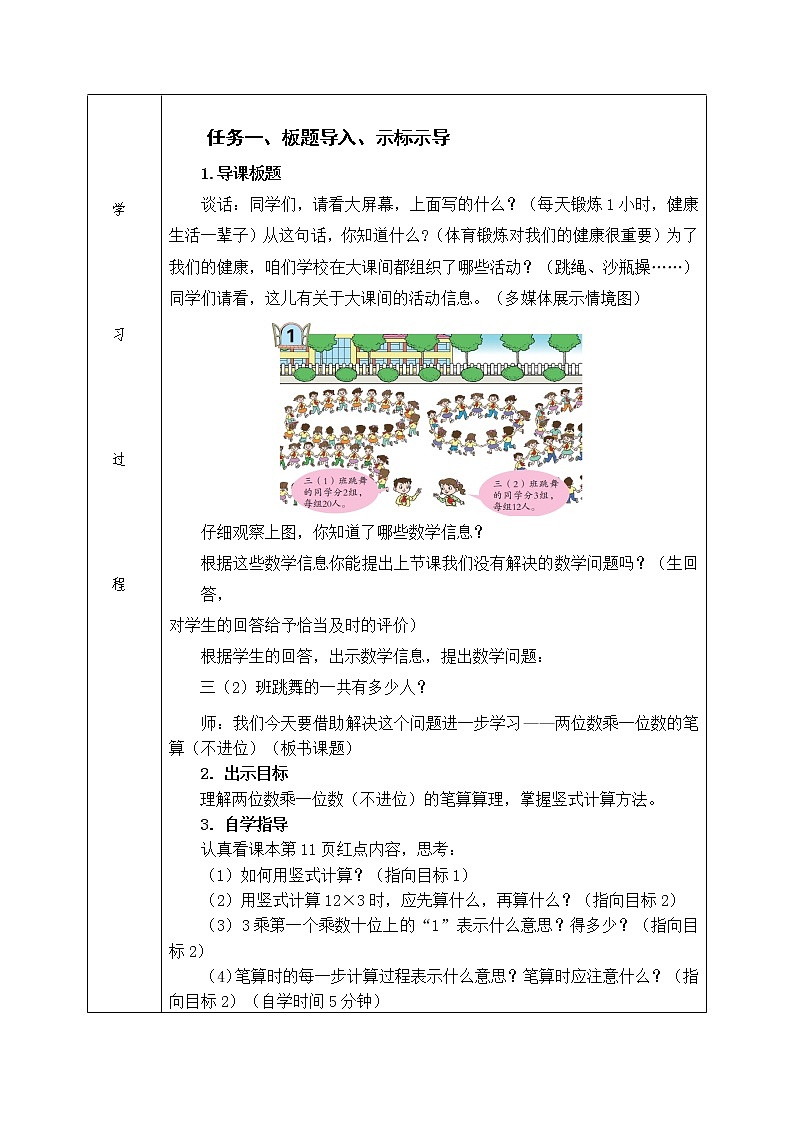 青岛版三年级数学上册第二单元第2课时《两位数乘一位数笔算（不进位）》学案02