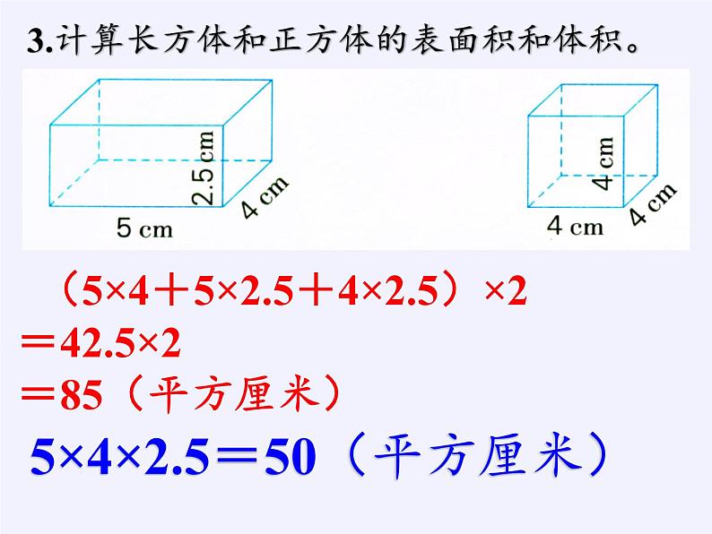 苏教版数学六年级上册 一 长方体和正方体(1) 课件第6页