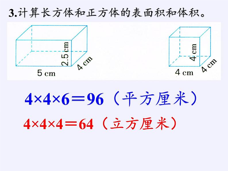 苏教版数学六年级上册 一 长方体和正方体(1) 课件第7页