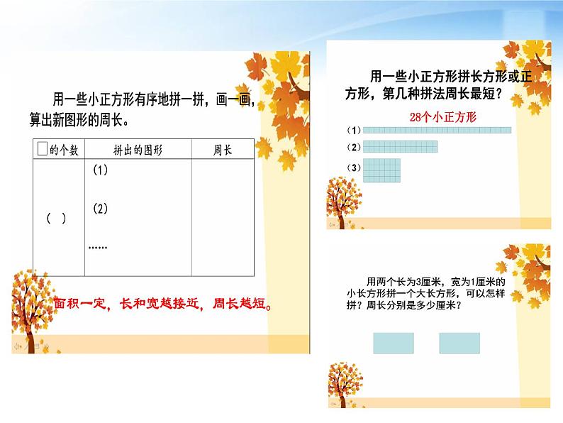 苏教版数学六年级上册 一 长方体和正方体-表面积的变化 课件第2页