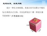 苏教版数学六年级上册 一 长方体和正方体-表面积的变化 课件