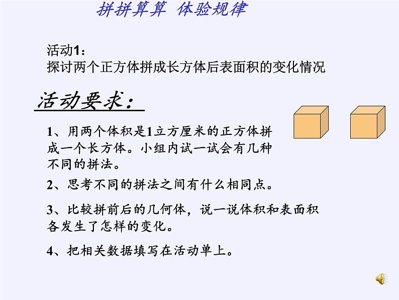 苏教版数学六年级上册 一 长方体和正方体(6) 课件第3页