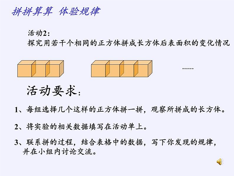 苏教版数学六年级上册 一 长方体和正方体(6) 课件第8页