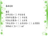 苏教版数学六年级上册 一《整理与复习--长方体和正方体的体积》 课件