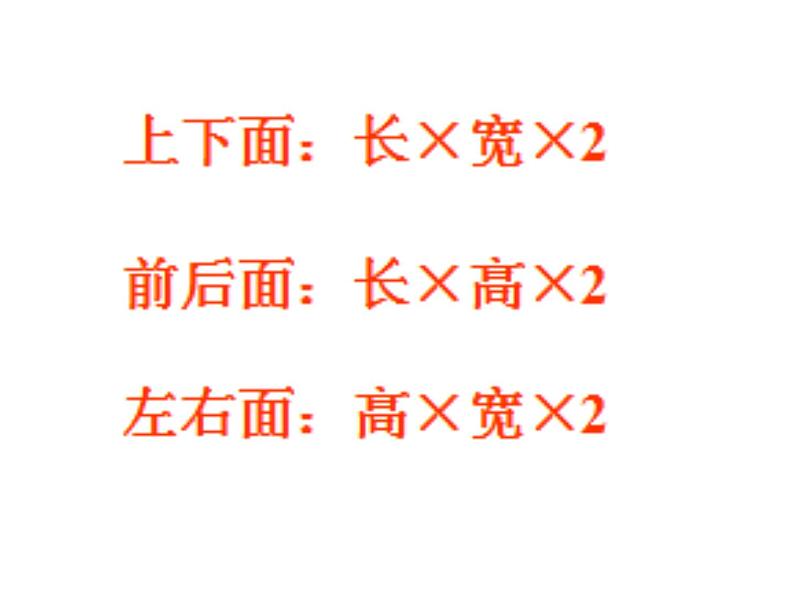 苏教版数学六年级上册 一 长方体和正方体_1 课件第4页