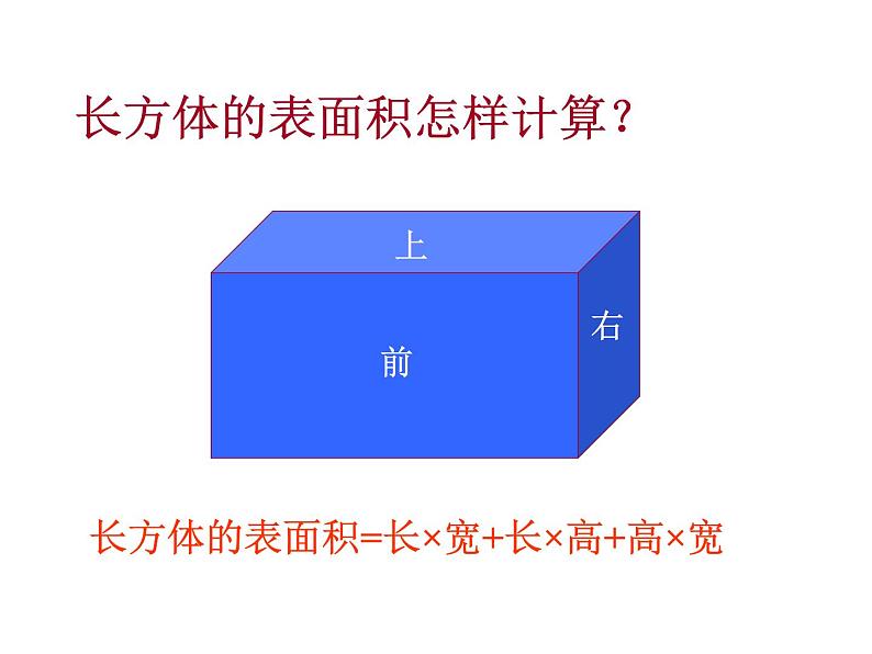 苏教版数学六年级上册 一 长方体和正方体_1 课件第6页