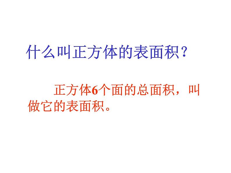 苏教版数学六年级上册 一 长方体和正方体_1 课件第8页