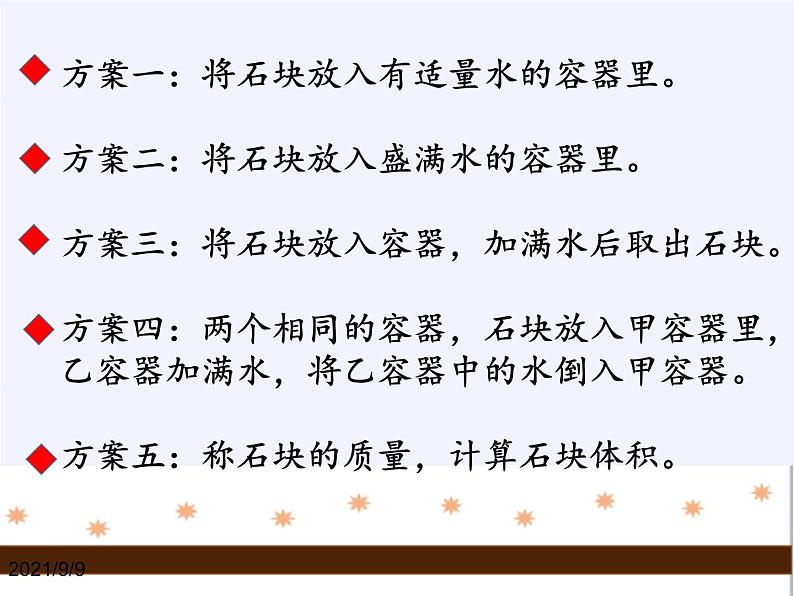 苏教版数学六年级上册 一 长方体和正方体(3) 课件第5页