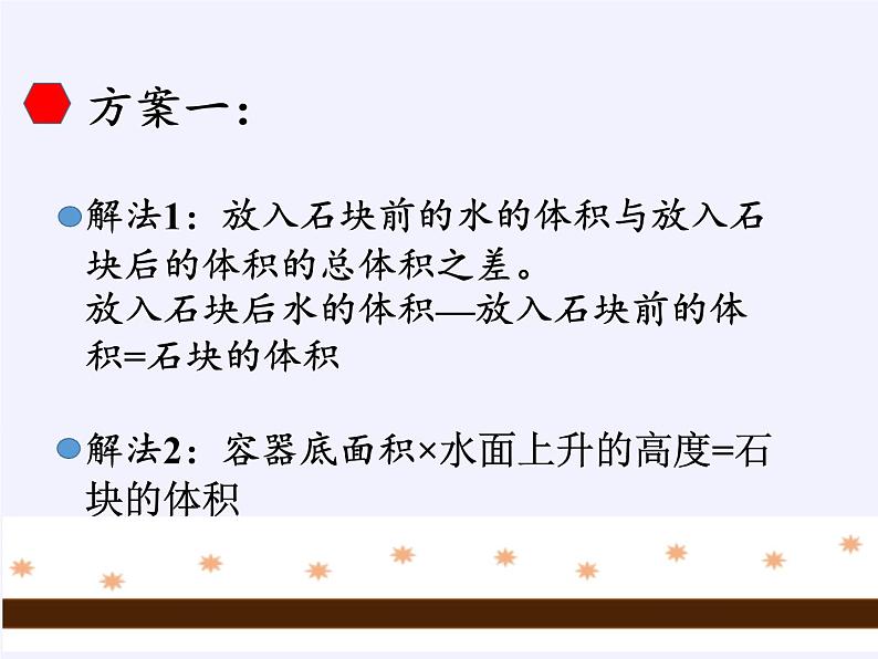 苏教版数学六年级上册 一 长方体和正方体(3) 课件第6页