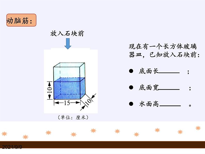 苏教版数学六年级上册 一 长方体和正方体(3) 课件第7页