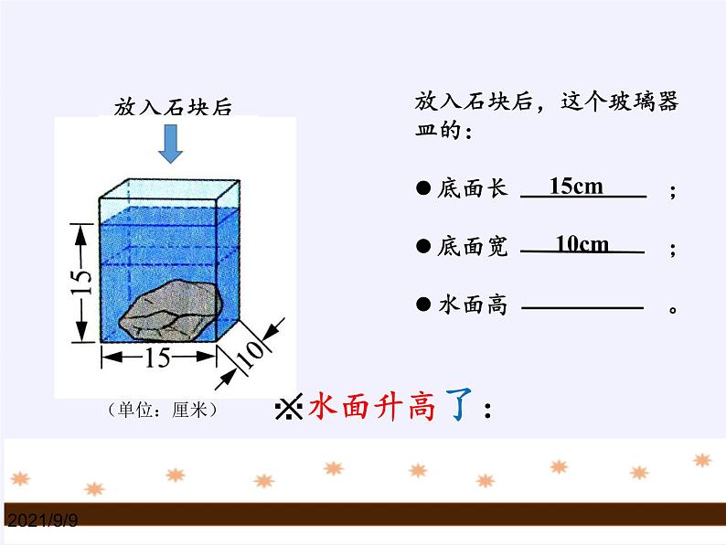 苏教版数学六年级上册 一 长方体和正方体(3) 课件第8页