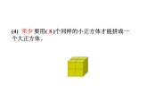 苏教版数学六年级上册 一 长方体和正方体的整理与复习 课件