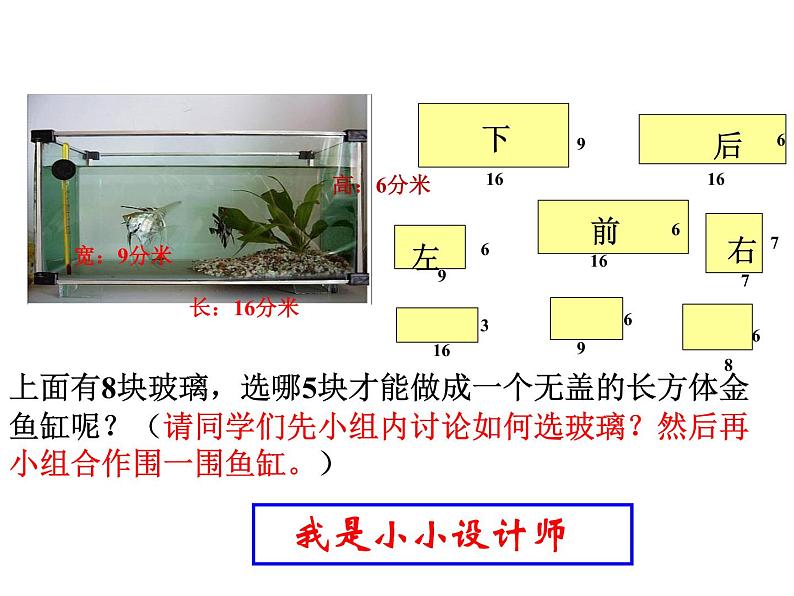 苏教版数学六年级上册 一 长方体和正方体的整理与复习 课件06