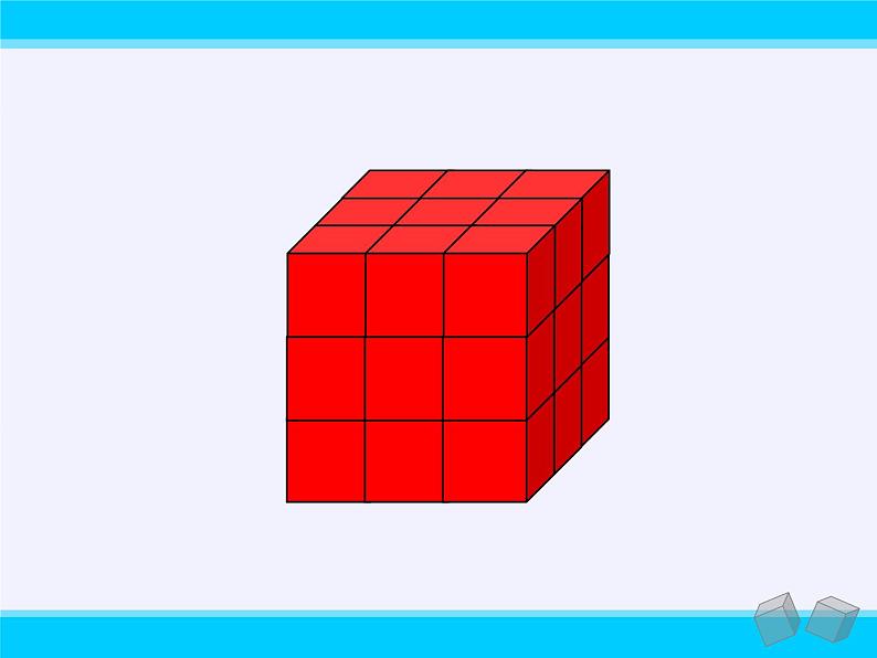 苏教版数学六年级上册 一 长方体和正方体 课件第7页