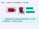 苏教版数学六年级上册 一 长方体和正方体(5) 课件