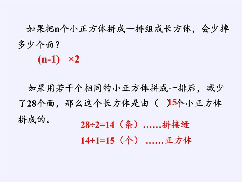 苏教版数学六年级上册 一 长方体和正方体(5) 课件第6页