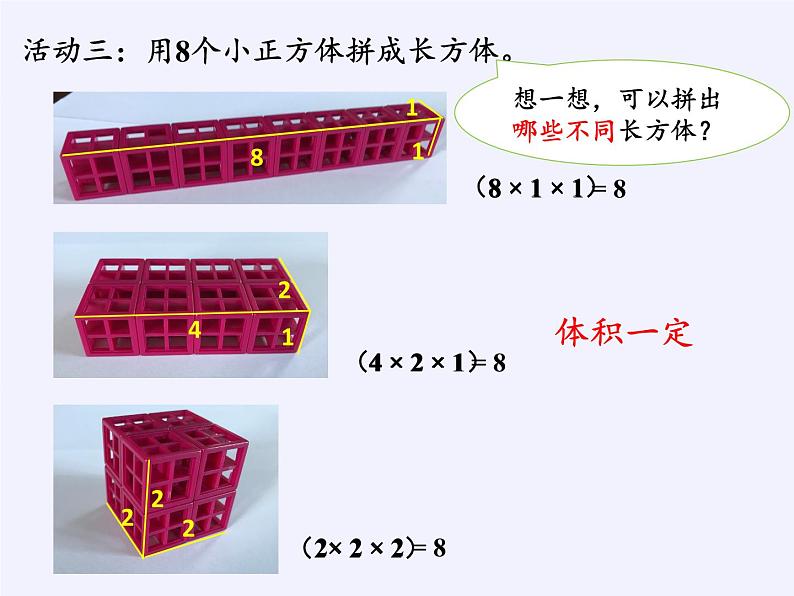 苏教版数学六年级上册 一 长方体和正方体(5) 课件第8页