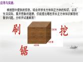 苏教版数学六年级上册 一“长方体和正方体“整理与复习 课件