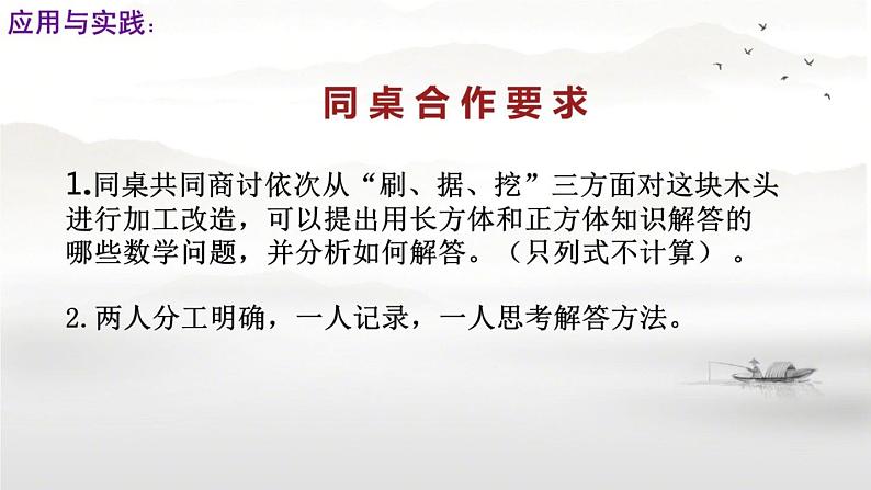 苏教版数学六年级上册 一“长方体和正方体“整理与复习 课件第4页