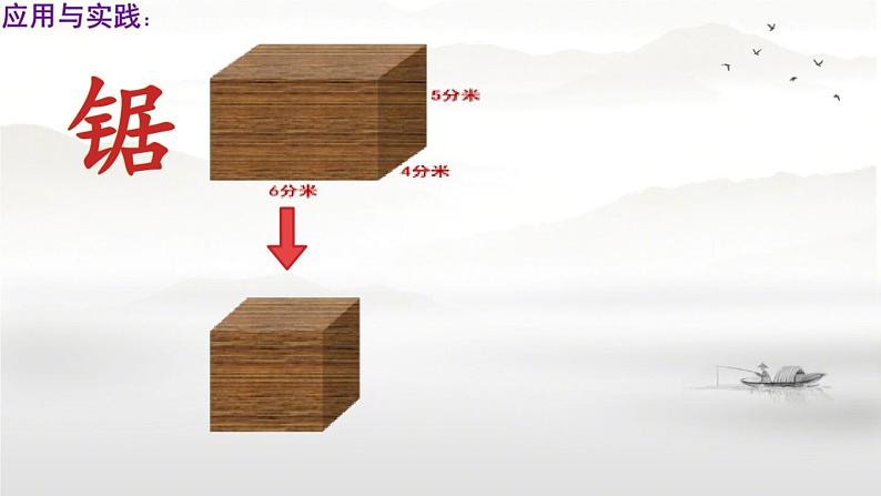 苏教版数学六年级上册 一“长方体和正方体“整理与复习 课件第6页