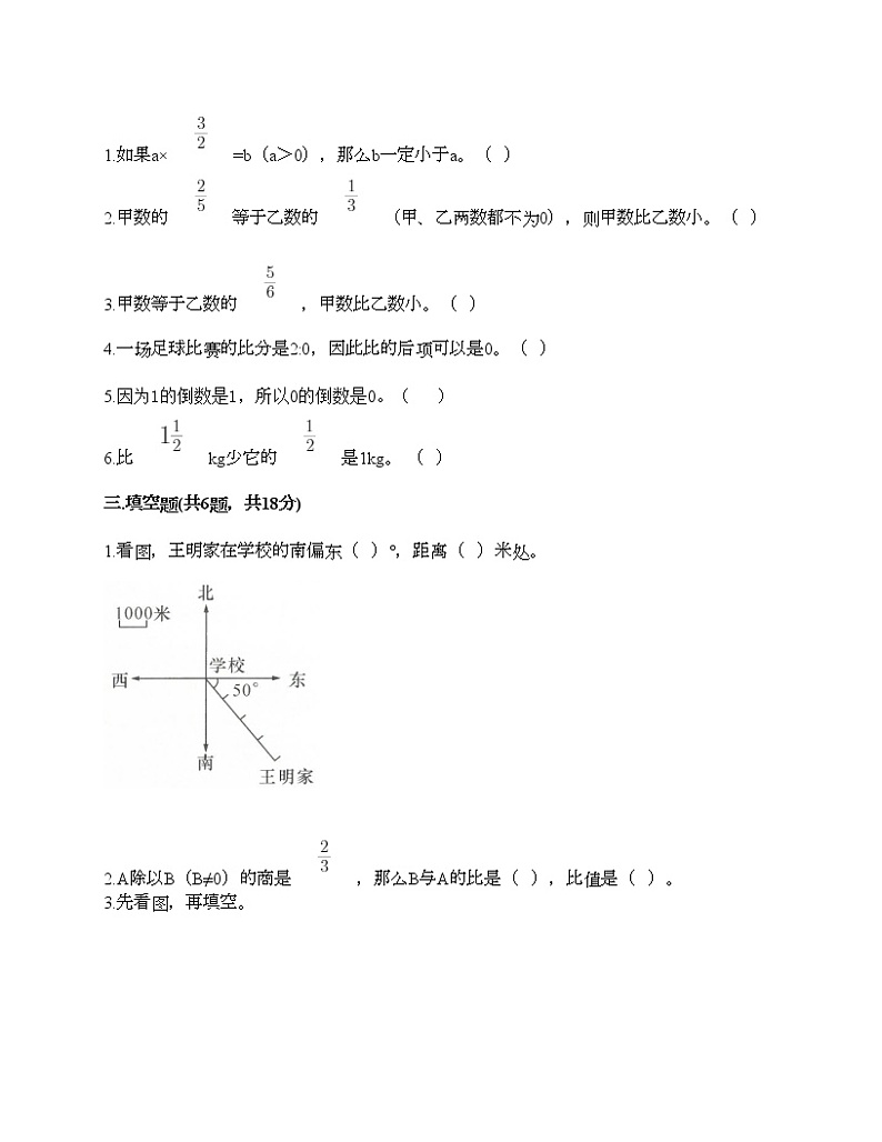 六年级上册数学试题-期中测试卷1-人教版（含答案） (2)02