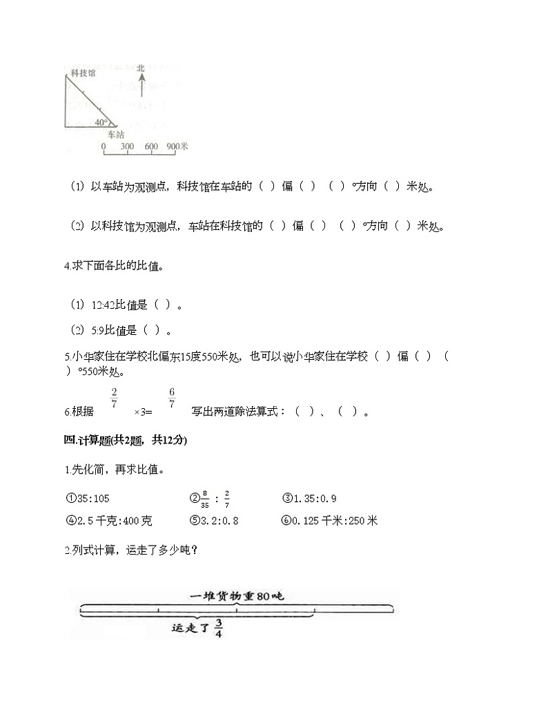 六年级上册数学试题-期中测试卷1-人教版（含答案） (2)03