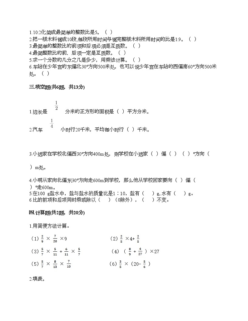 六年级上册数学试题-期中测试卷5-人教版（含答案） (2)第2页