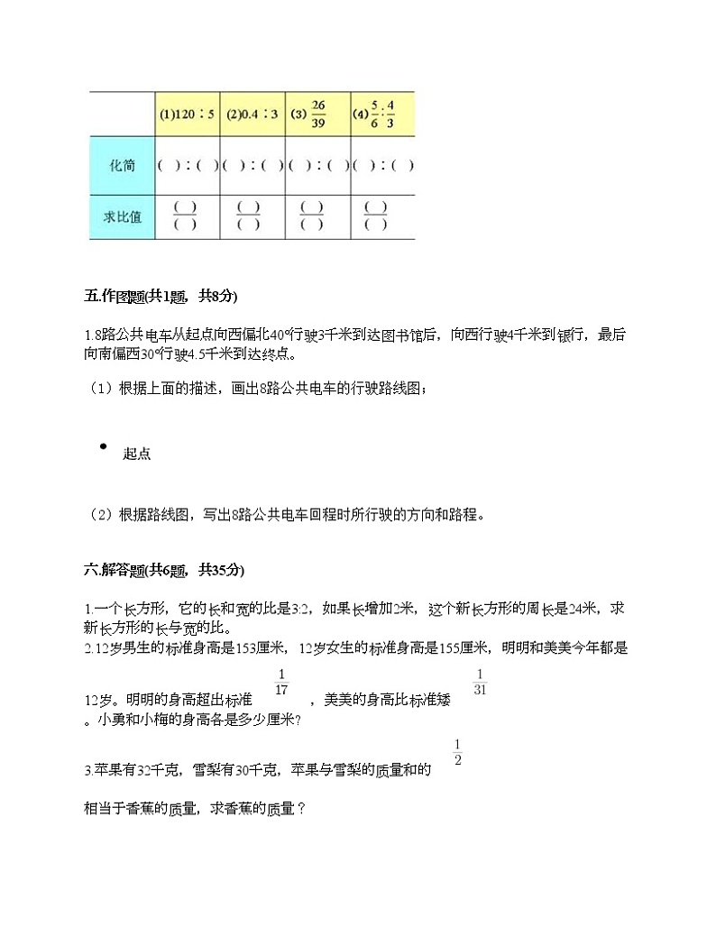六年级上册数学试题-期中测试卷5-人教版（含答案） (2)第3页