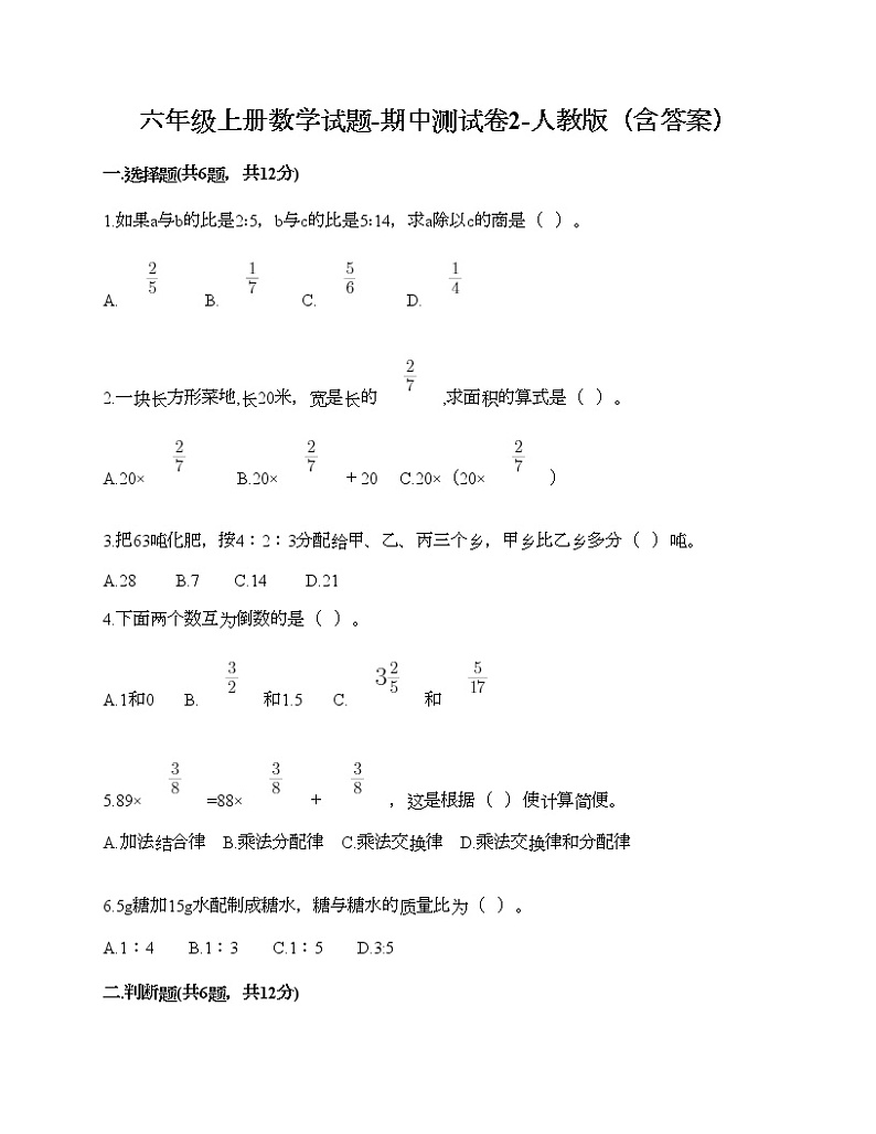 六年级上册数学试题-期中测试卷2-人教版（含答案） (2)第1页